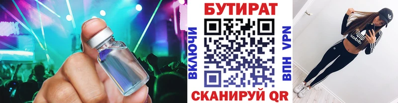 БУТИРАТ BDO 33%  Гороховец 