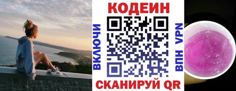 где купить   Гороховец  Кодеиновый сироп Lean напиток Lean (лин) 